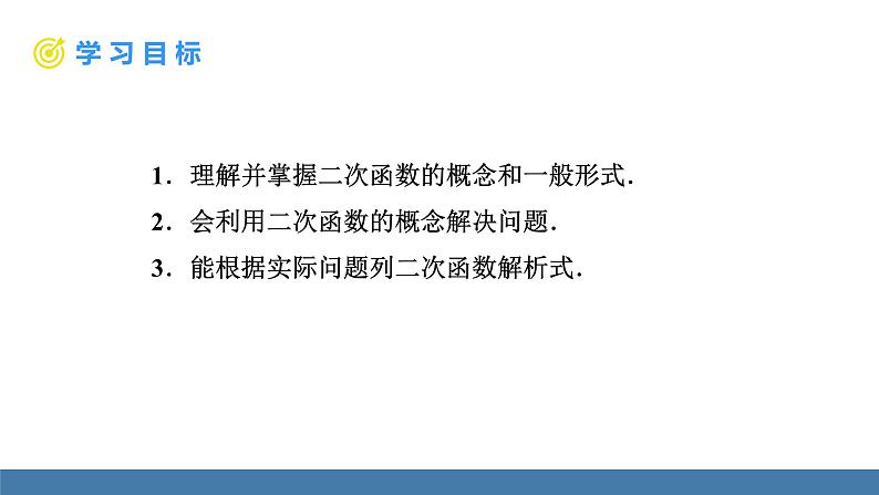 人教版九年级数学上册课件 22.1.1   二次函数第5页