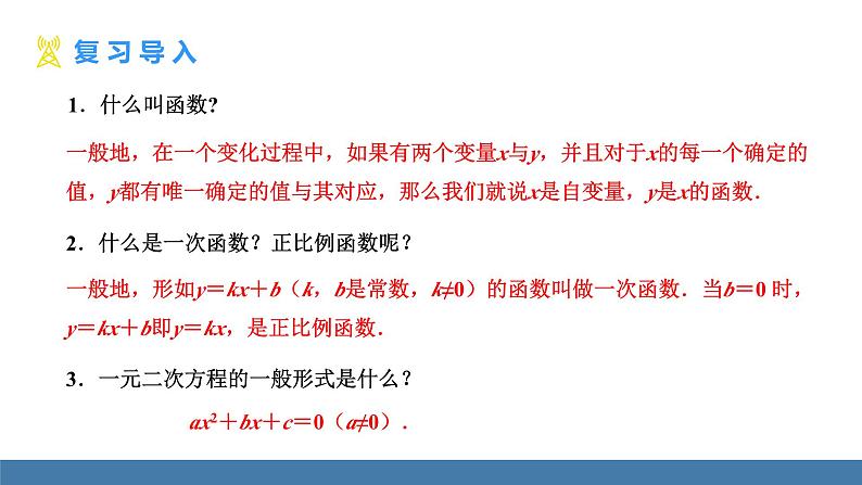 人教版九年级数学上册课件 22.1.1   二次函数第6页