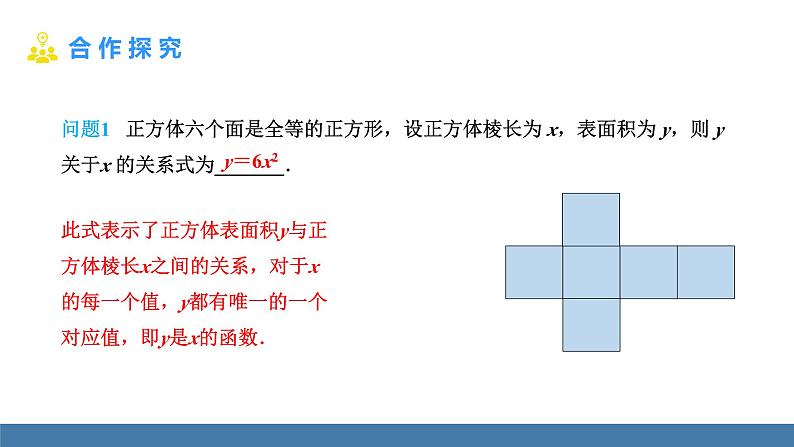 人教版九年级数学上册课件 22.1.1   二次函数第7页