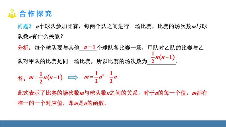 人教版九年级数学上册课件 22.1.1   二次函数第8页