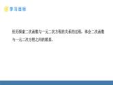 人教版九年级数学上册课件 22.2.1   二次函数与一元二次方程