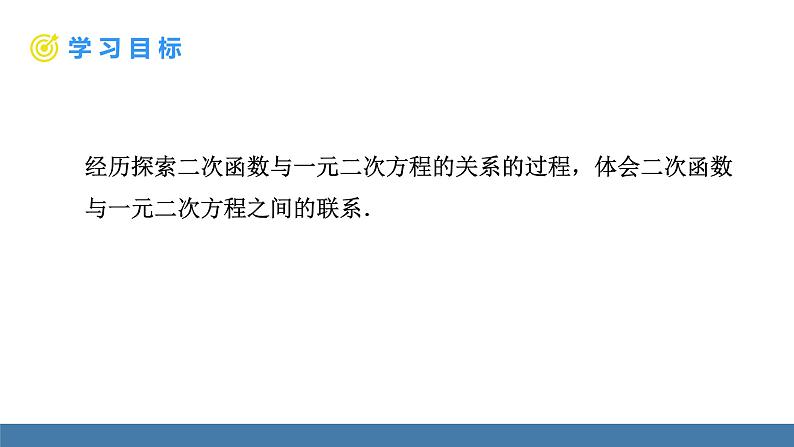 人教版九年级数学上册课件 22.2.1   二次函数与一元二次方程02