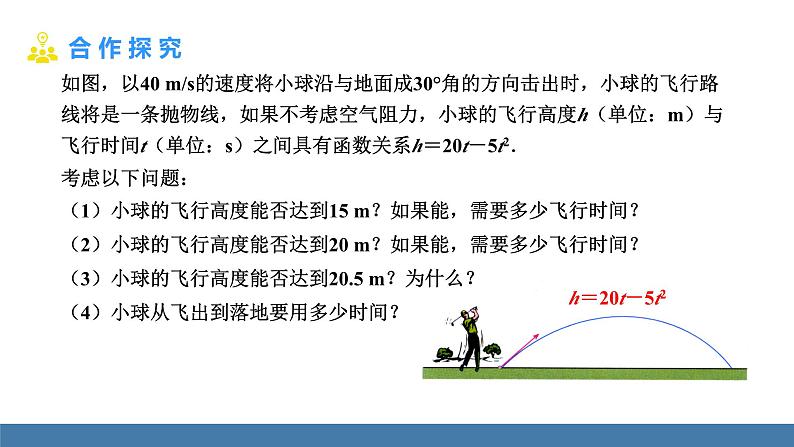 人教版九年级数学上册课件 22.2.1   二次函数与一元二次方程05