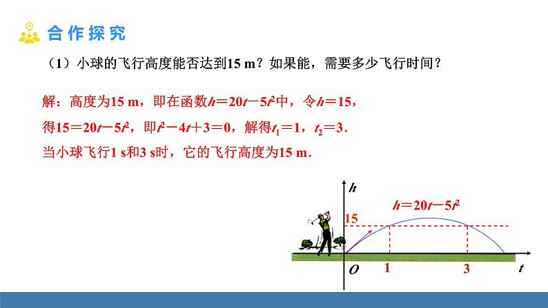 人教版九年级数学上册课件 22.2.1   二次函数与一元二次方程06