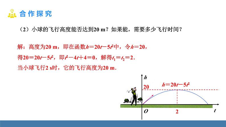 人教版九年级数学上册课件 22.2.1   二次函数与一元二次方程07