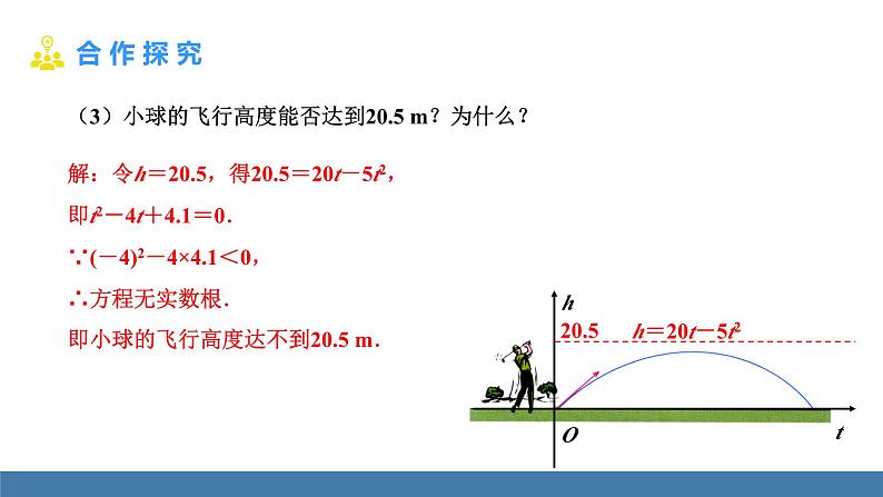 人教版九年级数学上册课件 22.2.1   二次函数与一元二次方程08