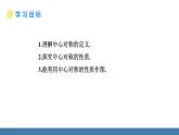 人教版九年级数学上册课件 23.2.1 中心对称