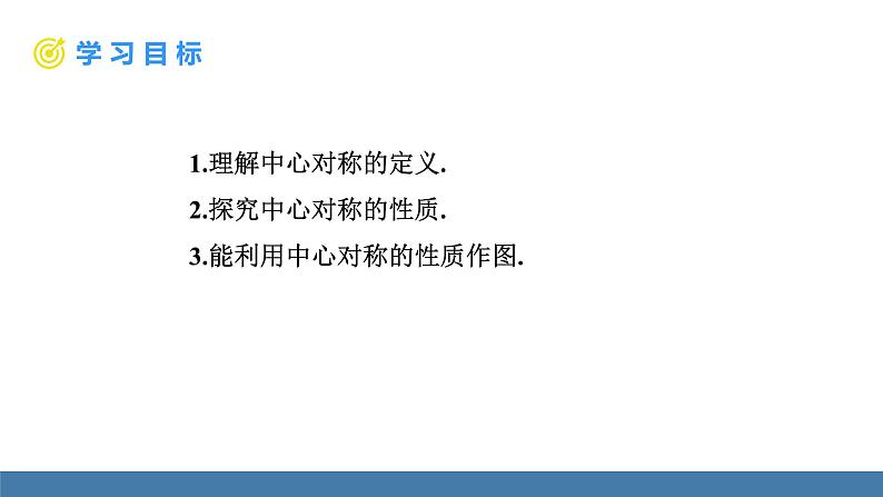 人教版九年级数学上册课件 23.2.1 中心对称第2页