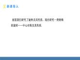 人教版九年级数学上册课件 23.2.1 中心对称