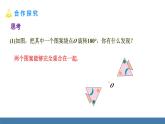 人教版九年级数学上册课件 23.2.1 中心对称