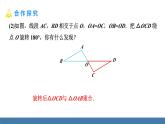 人教版九年级数学上册课件 23.2.1 中心对称