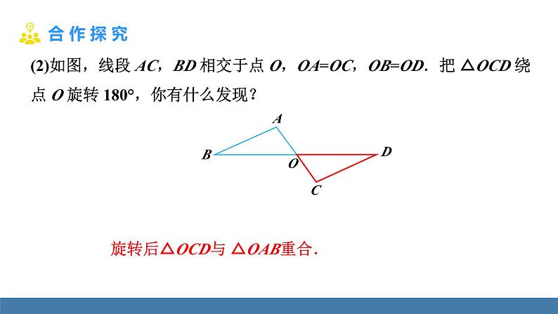 人教版九年级数学上册课件 23.2.1 中心对称第5页