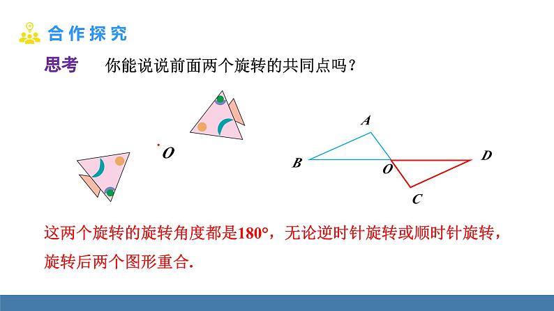 人教版九年级数学上册课件 23.2.1 中心对称第6页