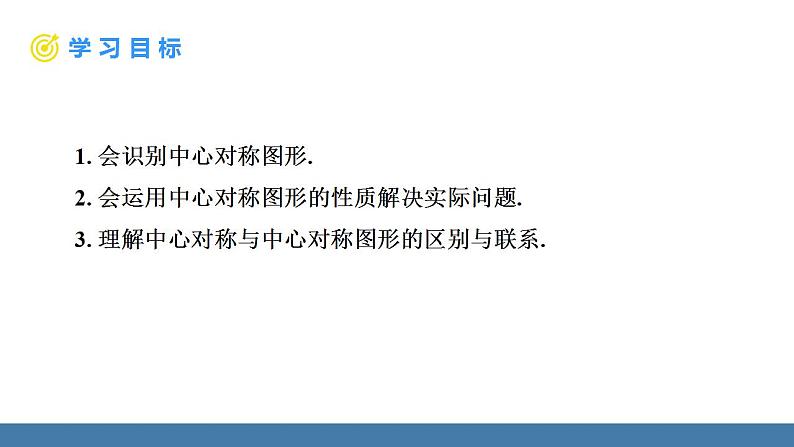 人教版九年级数学上册课件 23.2.2 中心对称图形02