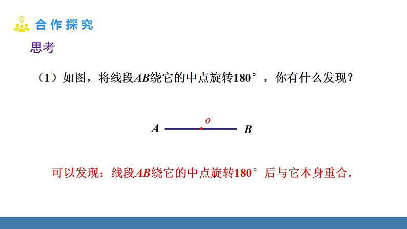 人教版九年级数学上册课件 23.2.2 中心对称图形03