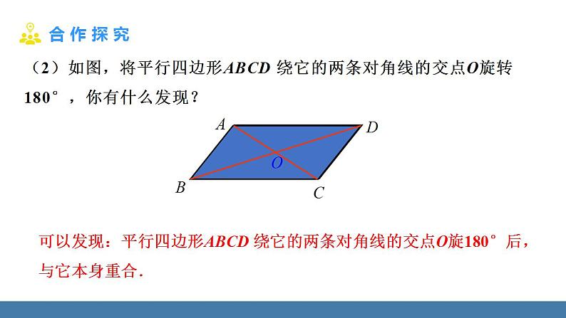 人教版九年级数学上册课件 23.2.2 中心对称图形04