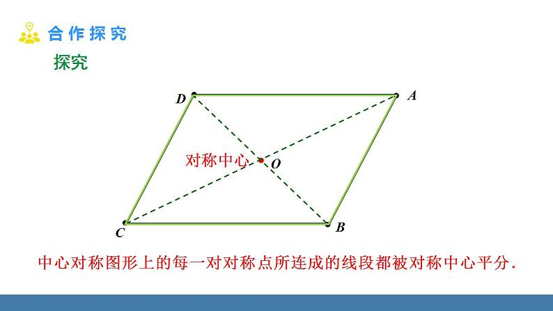 人教版九年级数学上册课件 23.2.2 中心对称图形08