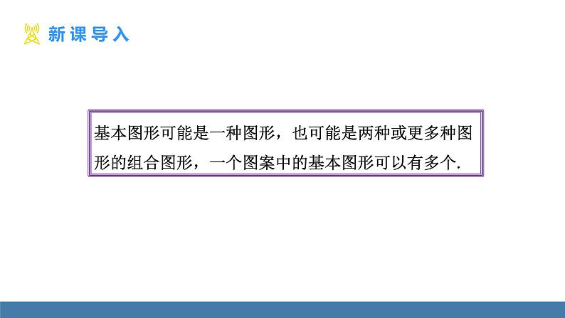 人教版九年级数学上册课件 23.3 课题学习 图案设计05