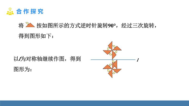 人教版九年级数学上册课件 23.3 课题学习 图案设计07