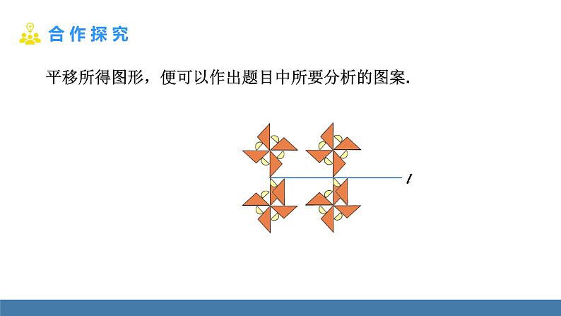 人教版九年级数学上册课件 23.3 课题学习 图案设计08