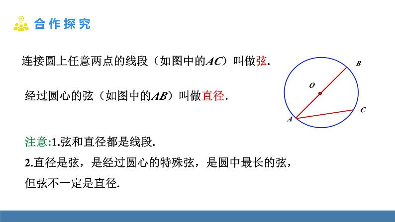 人教版九年级数学上册课件 24.1.1 圆08