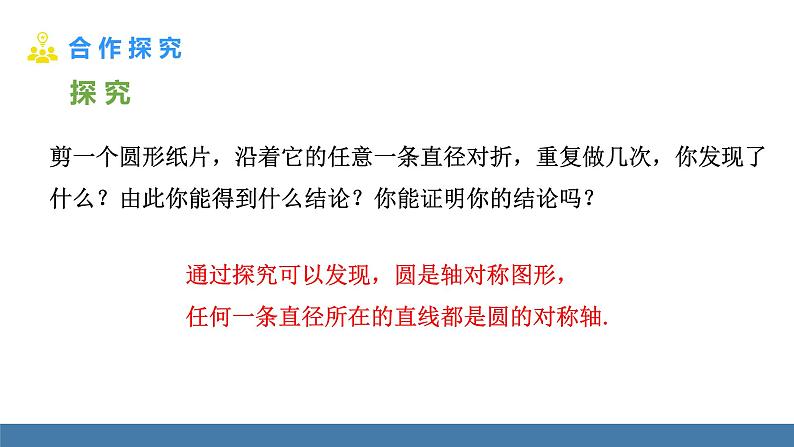 人教版九年级数学上册课件 24.1.2 垂直于弦的直径第3页