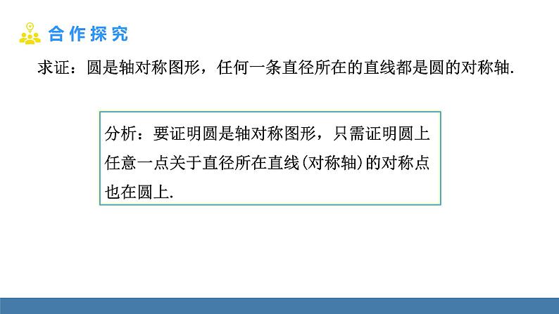 人教版九年级数学上册课件 24.1.2 垂直于弦的直径第5页