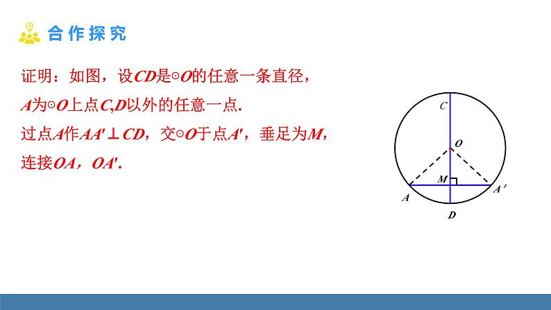 人教版九年级数学上册课件 24.1.2 垂直于弦的直径第6页