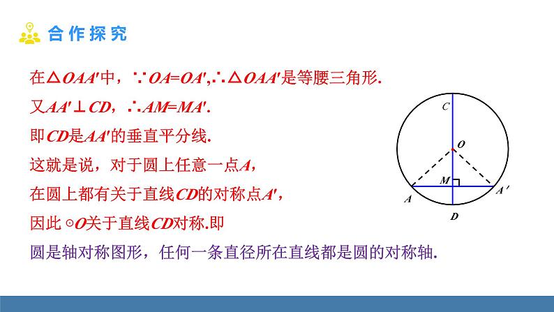 人教版九年级数学上册课件 24.1.2 垂直于弦的直径第7页