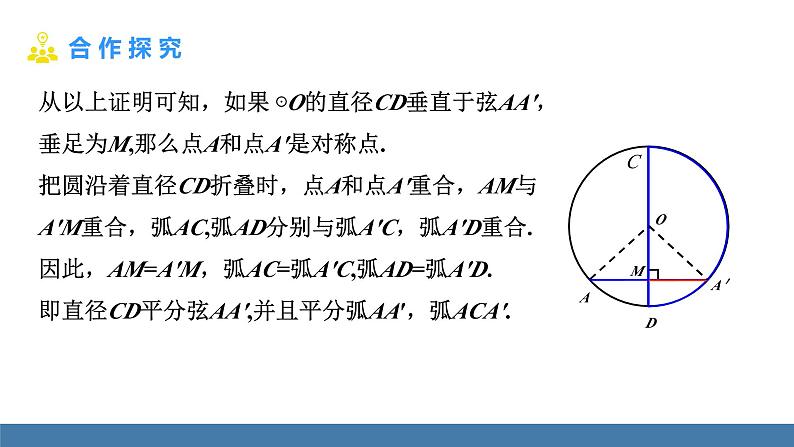 人教版九年级数学上册课件 24.1.2 垂直于弦的直径第8页