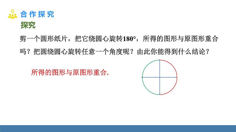 人教版九年级数学上册课件 24.1.3 弧、弦、圆心角04