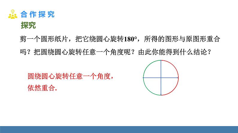 人教版九年级数学上册课件 24.1.3 弧、弦、圆心角05