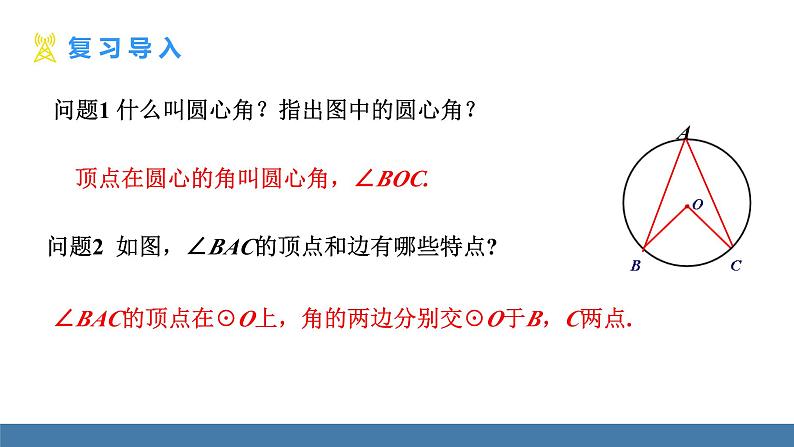 人教版九年级数学上册课件 24.1.4.1 圆周角03