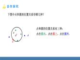 人教版九年级数学上册课件 24.2.1 点和圆的位置关系