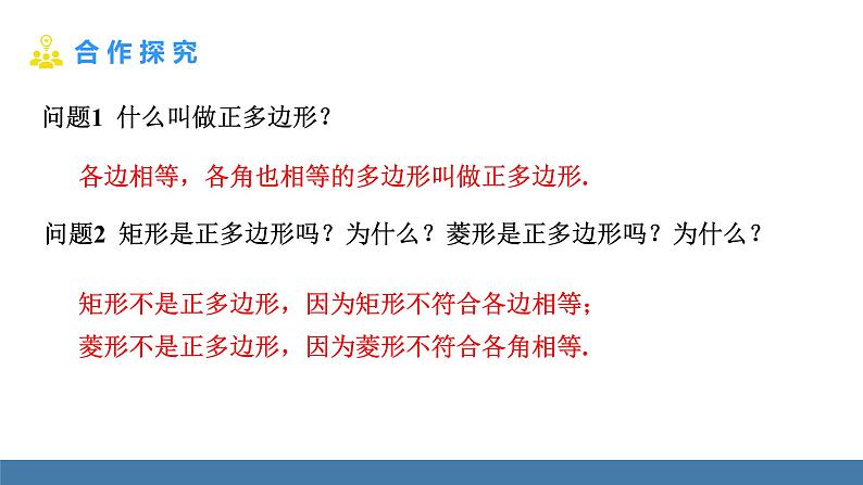 人教版九年级数学上册课件 24.3 正多边形和圆04