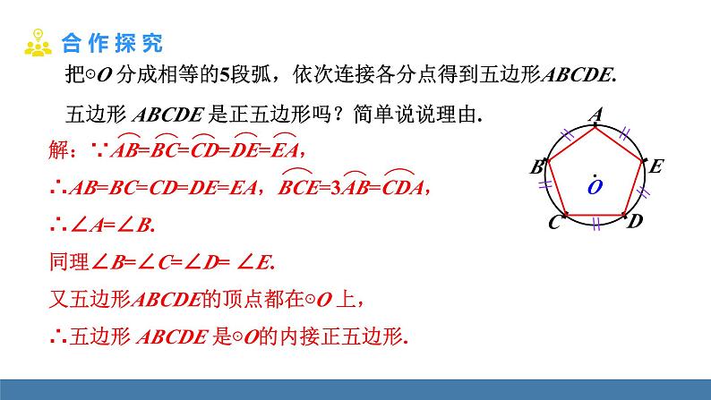 人教版九年级数学上册课件 24.3 正多边形和圆06