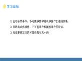 人教版九年级数学上册课件 25.1.1 随机事件