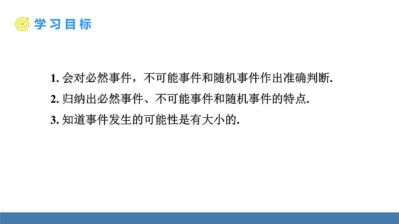 人教版九年级数学上册课件 25.1.1 随机事件第2页