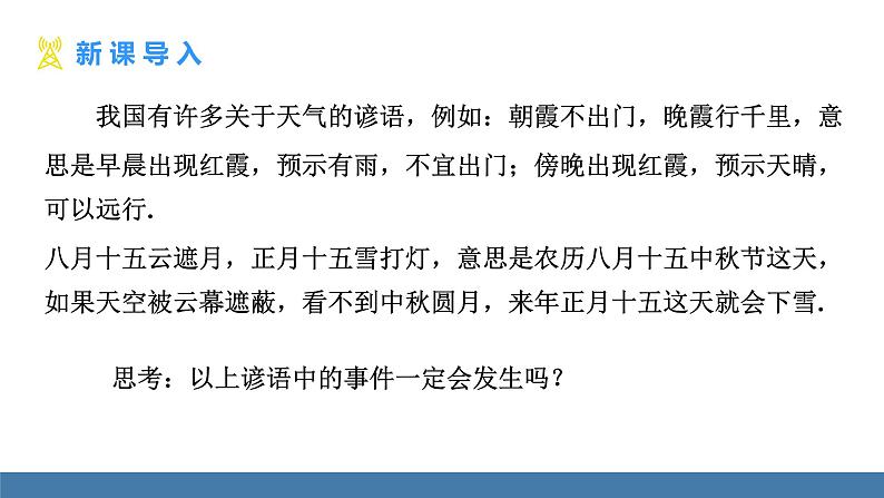 人教版九年级数学上册课件 25.1.1 随机事件第3页