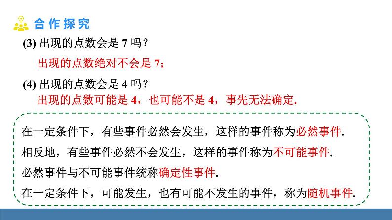 人教版九年级数学上册课件 25.1.1 随机事件07