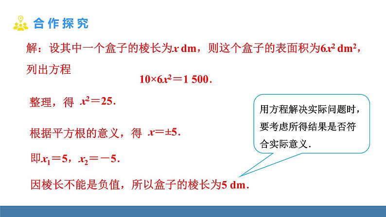 人教版九年级数学上册课件 21.2.1.1   直接开平方法05