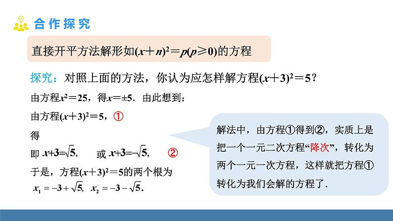 人教版九年级数学上册课件 21.2.1.1   直接开平方法07