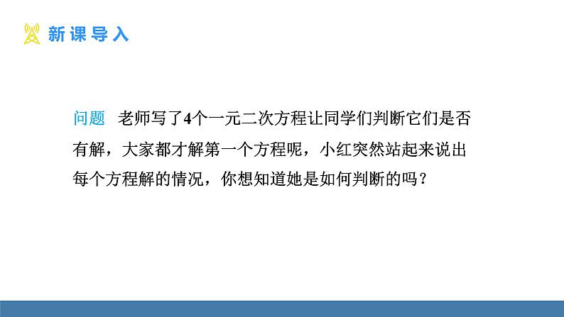 人教版九年级数学上册课件 21.2.2.1   一元二次方程根的判别式03