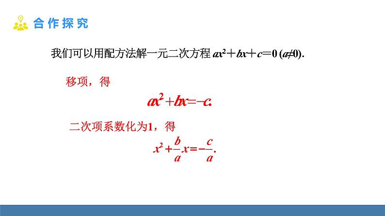 人教版九年级数学上册课件 21.2.2.1   一元二次方程根的判别式04