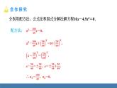 人教版九年级数学上册课件 21.2.3.2   一元二次方程解法的灵活选用