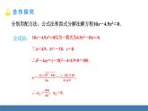 人教版九年级数学上册课件 21.2.3.2   一元二次方程解法的灵活选用