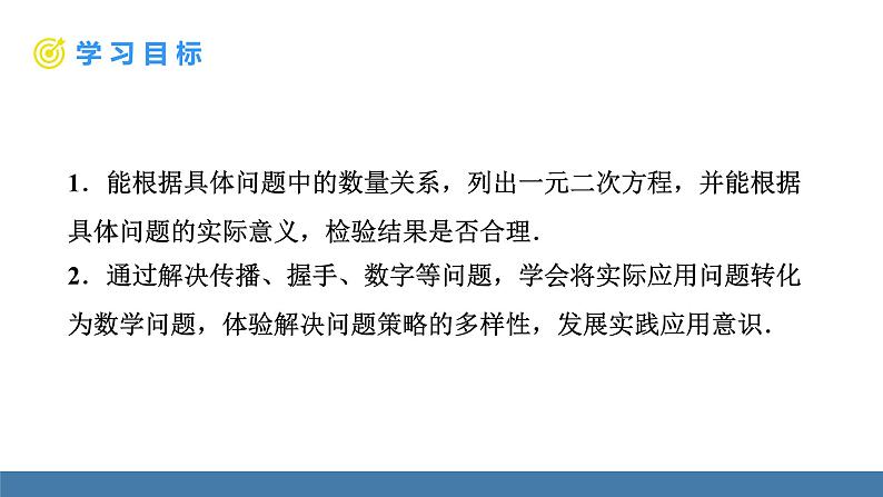 人教版九年级数学上册课件 21.3.1   传播、握手、数字问题02