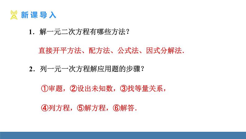 人教版九年级数学上册课件 21.3.1   传播、握手、数字问题03