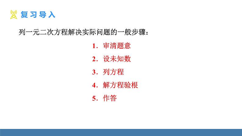 人教版九年级数学上册课件 21.3.2   平均变化率与销售问题第3页