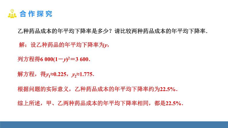 人教版九年级数学上册课件 21.3.2   平均变化率与销售问题第7页